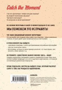 Обложка сзади Создай свой лучший кадр. Как найти идею и воплотить её в жизнь. (оф. Винтаж) Генри Кэролл