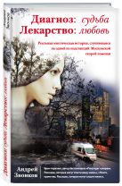 Ворожея. Любовью спасены будете (суперобложка) Ворожея. Любовью спасены будете (суперобложка)