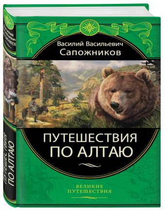 Путешествия по Алтаю Путешествия по Алтаю