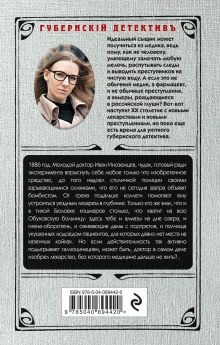 Обложка сзади Дело о бюловском звере Юлия Нелидова