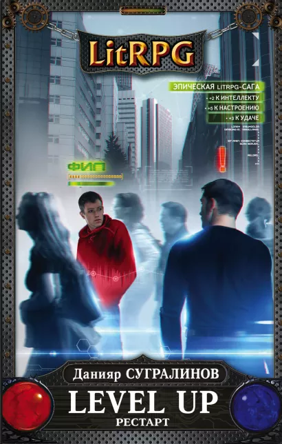 Обложка Level Up. Рестарт Данияр Сугралинов