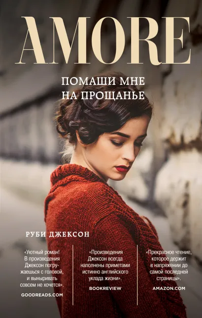 Обложка Помаши мне на прощанье Руби Джексон