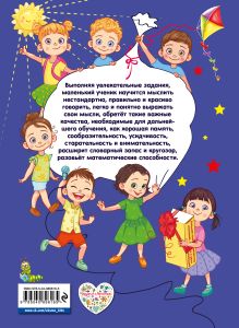 Обложка сзади Большая книга по развитию внимания, памяти и речи для малышей О. В. Александрова