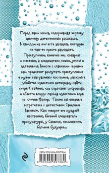 Обложка сзади Смерть на высоких каблуках, или Элементарно, Васин! Галина Куликова