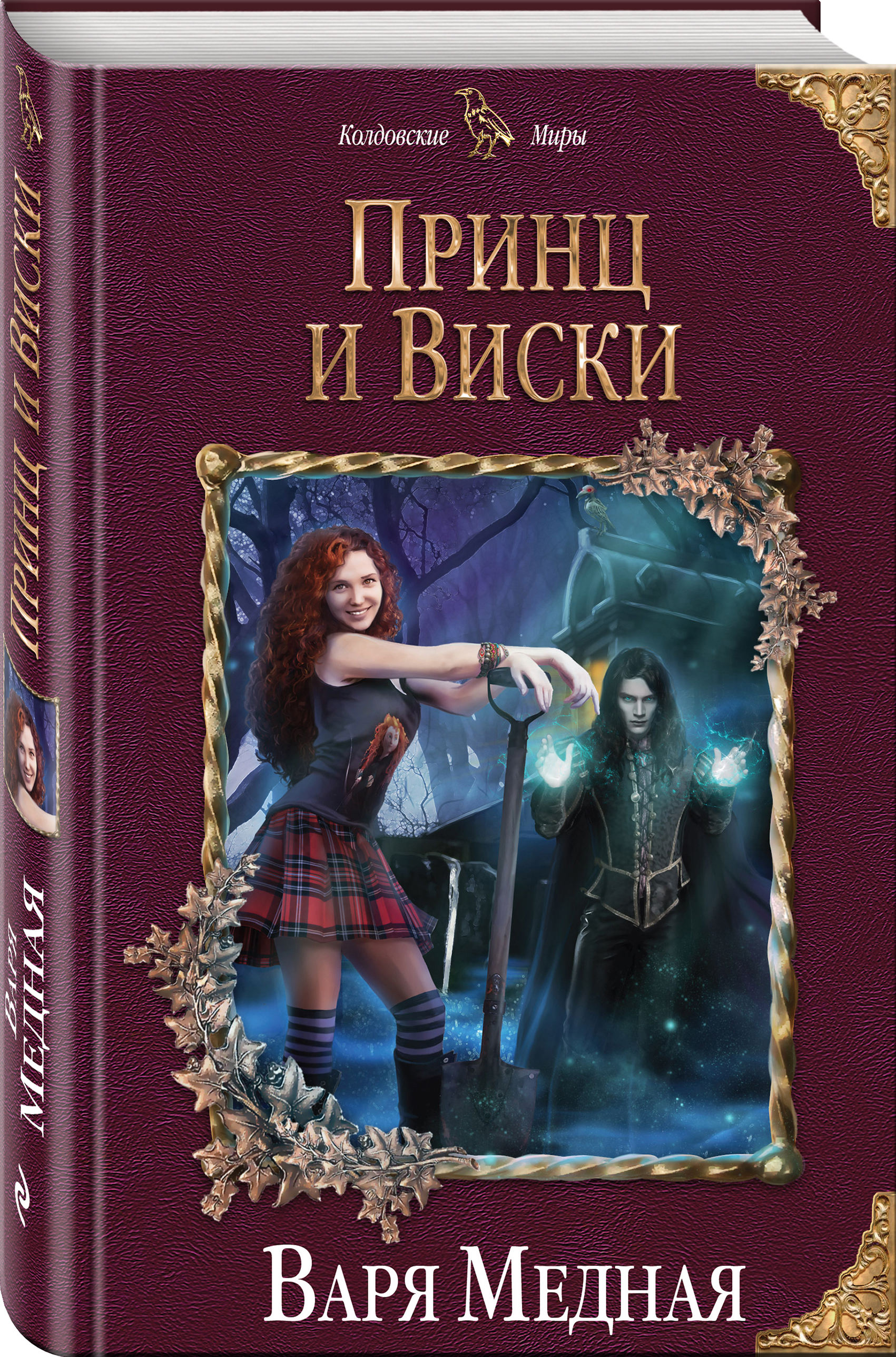 ПРИНЦ И ВИСКИ ВАРЯ МЕДНАЯ СКАЧАТЬ БЕСПЛАТНО ПРИНЦ И ВИСКИ ВАРЯ МЕДНАЯ СКАЧАТЬ БЕСПЛАТНО