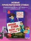 Дневник Стива. Книга 4. Оцелот на оцелоте