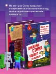 Дневник Стива. Книга 4. Оцелот на оцелоте