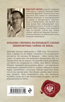 Обложка сзади Касьянов год Николай Свечин