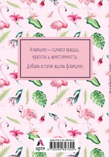 Обложка сзади Блокнот. Mindfulness. Фламинго (формат А5, на скобе, розовая обложка) (Арте) 