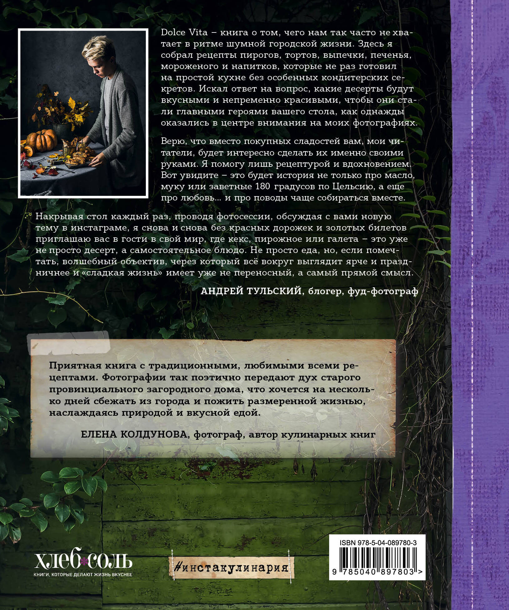 Про любовь к десертам. Dolce vita