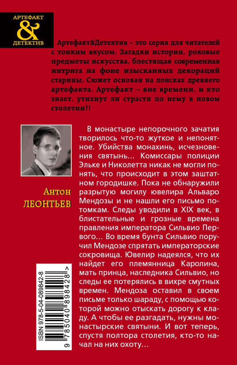 Книга Дворец где разбиваются сердца Антон Леонтьев - купить, читать онлайн  отзывы и рецензии | ISBN 978-5-04-089842-8 | Эксмо