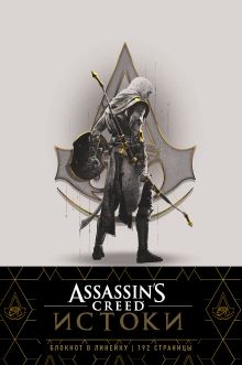 Обложка Блокнот Assassin's Creed Ассасин 