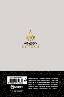 Обложка сзади Блокнот Assassin's Creed Ассасин 