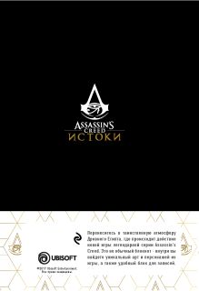 Обложка сзади Блокнот Assassin's Creed Ромб 