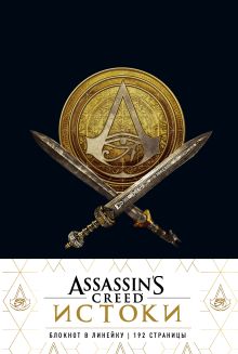 Обложка Блокнот Assassin's Creed Медаль 