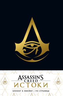 Обложка Блокнот Assassin's Creed в эко-коже Черный 
