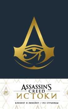 Обложка Блокнот Assassin's Creed в эко-коже Синий 