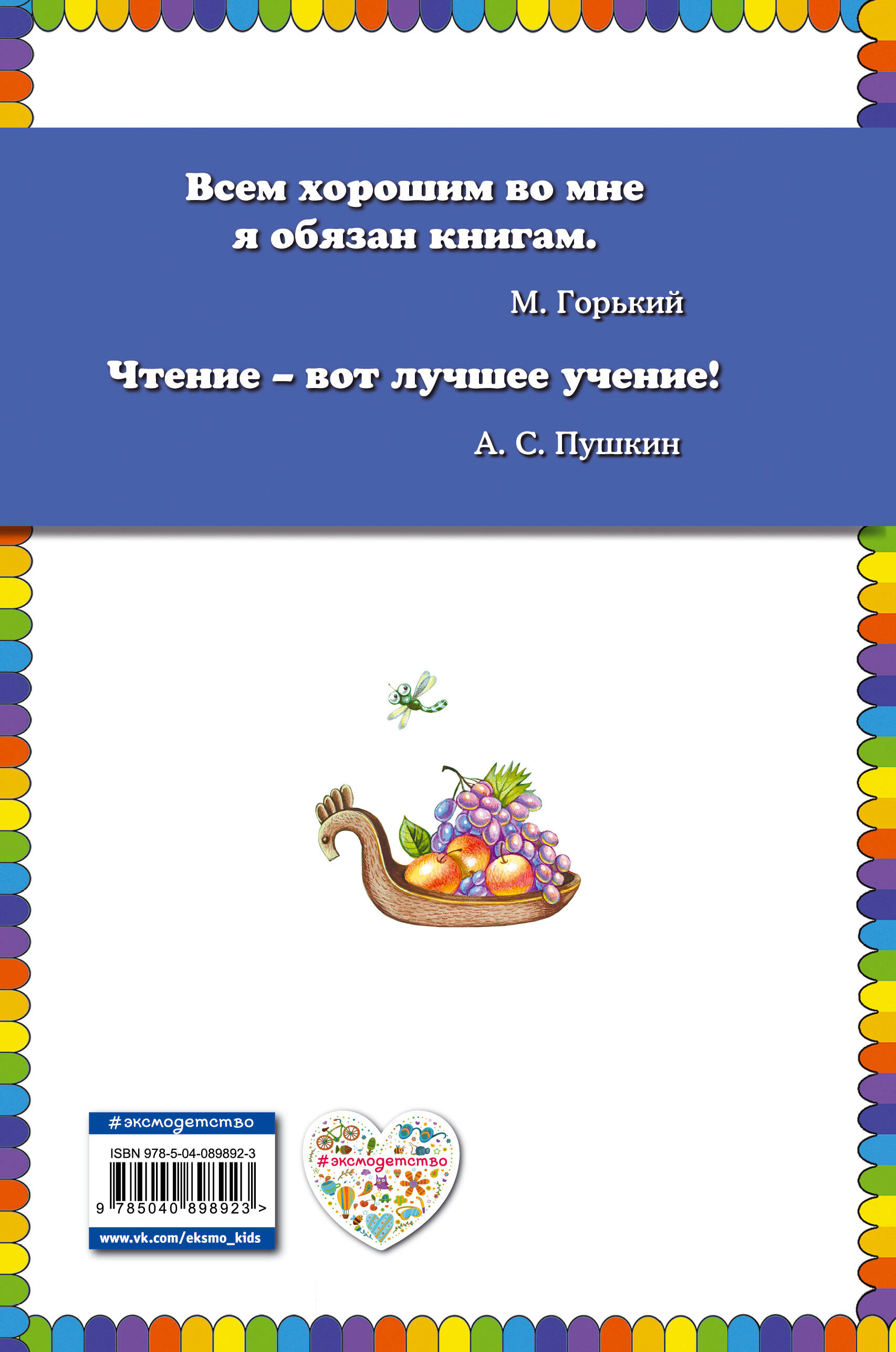 Несмеяна-царевна. Любимые сказки (ил. М. Литвиновой)