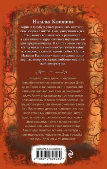 Обложка сзади У судьбы две руки Наталья Калинина