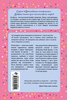 Обложка сзади Бог никогда не моргает. 50 уроков, которые изменят твою жизнь Регина Бретт