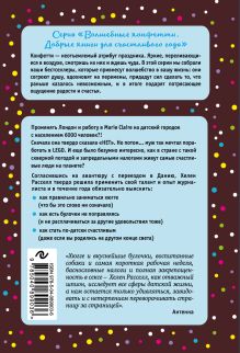 Обложка сзади Хюгге, или Уютное счастье по-датски. Как я целый год баловала себя 