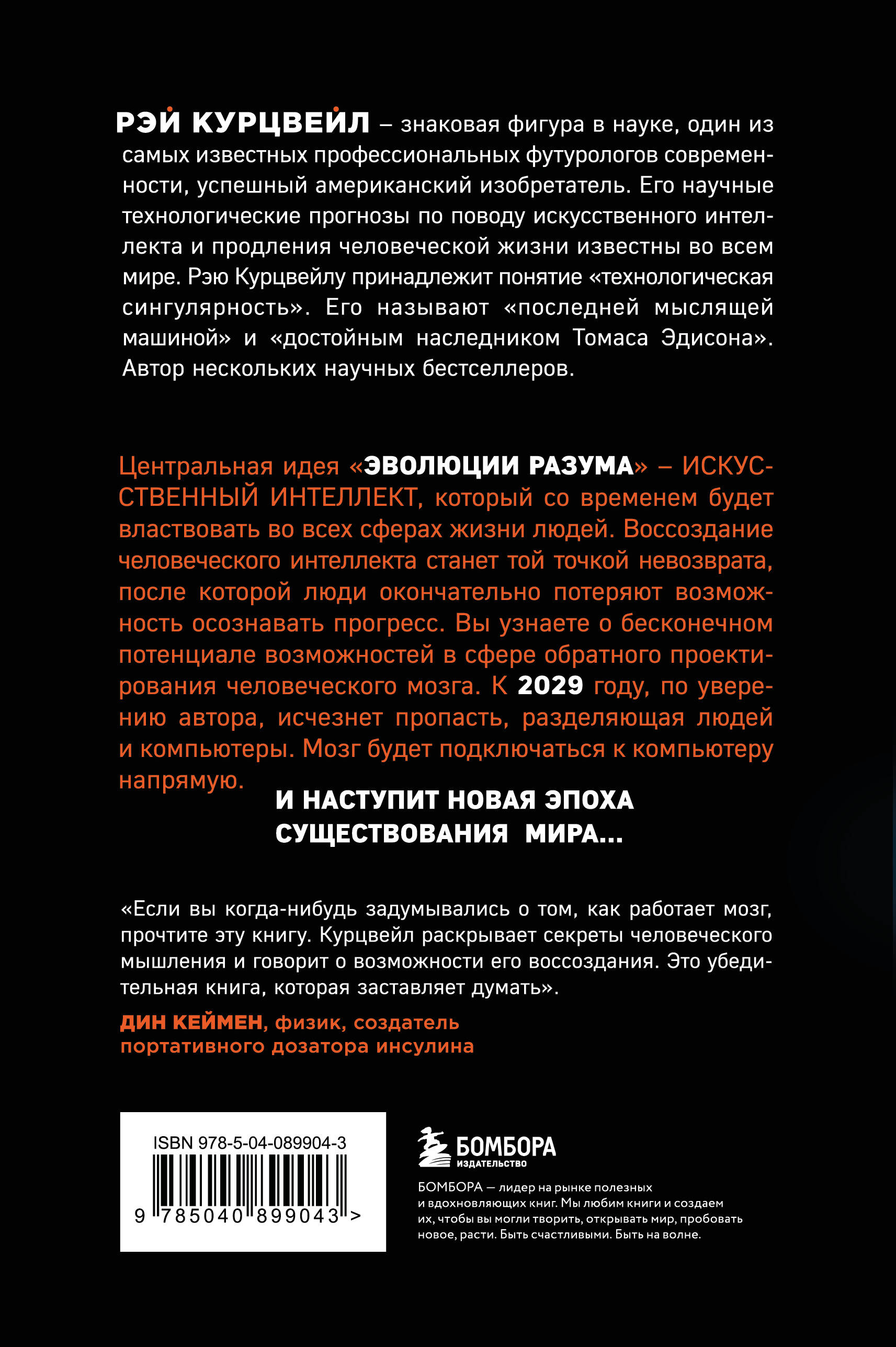 Эволюция разума. Бесконечные возможности человеческого мозга