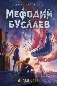 Ладья Света (#17)