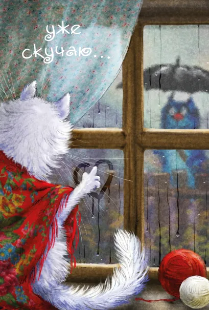 Обложка Блокнот. Уже скучаю... Ирина Зенюк