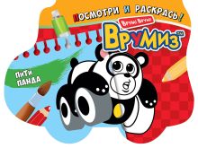 Комплект Врумиз