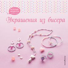 Бисер. Нейл-арт (комплект из 2-х книг)