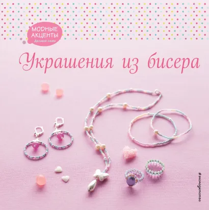 Обложка Бисер. Нейл-арт (комплект из 2-х книг) 