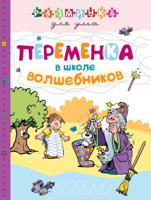 Разминка для ума (комплект из 2-х книг)
