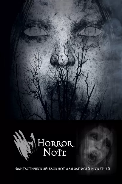 Обложка Horror Note 