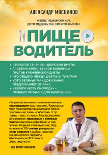 Пищеводитель (Почта России)