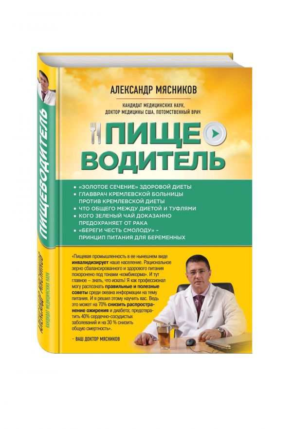 Пищеводитель (Почта России) Пищеводитель (Почта России) Мясников А.Л.