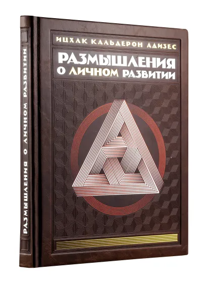Обложка Размышления о личном развитии (книга+футляр) 