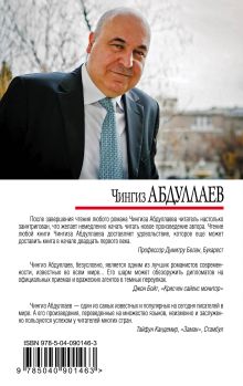 Обложка сзади Затянувшееся послесловие Чингиз Абдуллаев