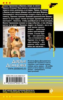 Обложка сзади Закон молодильного яблочка Дарья Донцова