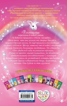 Обложка сзади Волшебный кролик, или Магия конфетти (выпуск 2) Сью Бентли