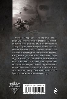 Обложка сзади За нейтральной полосой Сергей Самаров