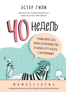 40 недель, чтобы перестать бояться материнства и начать его ждать с нетерпением