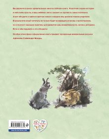 Обложка сзади 100 сказок и историй о животных, людях и мире природы для маленьких и постарше Леон Баттиста Альберти