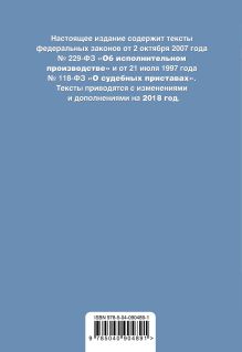 Обложка сзади Федеральный закон 