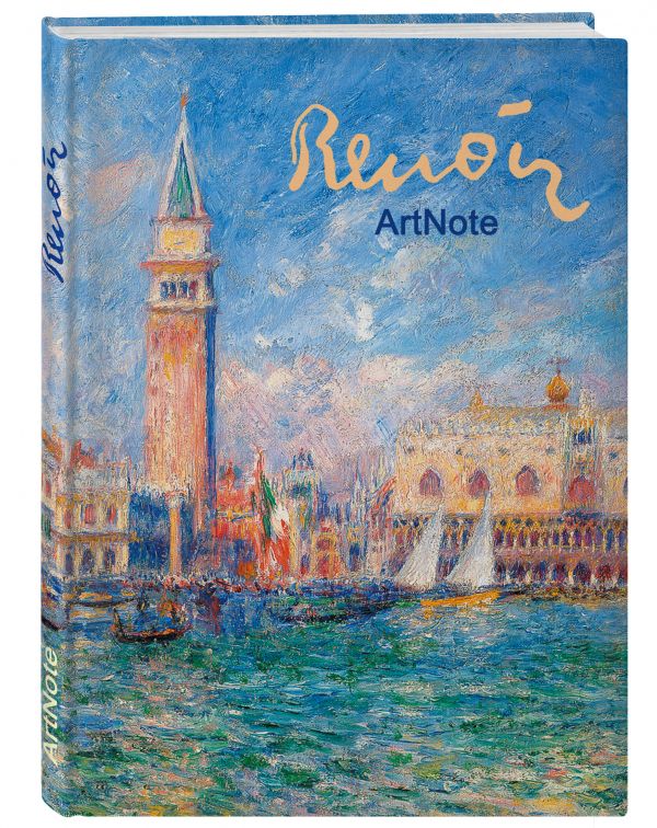Ренуар. ArtNote mini. Дворец Дожей в Венеции (FixPrice) Ренуар. ArtNote mini. Дворец Дожей в Венеции (FixPrice)