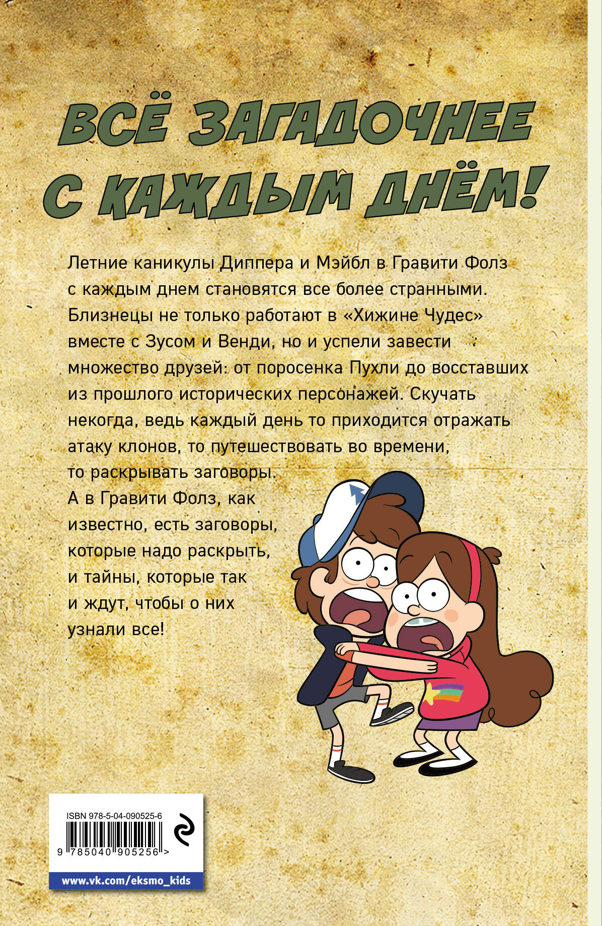 Гравити Фолз. Графический роман. Вып. 3