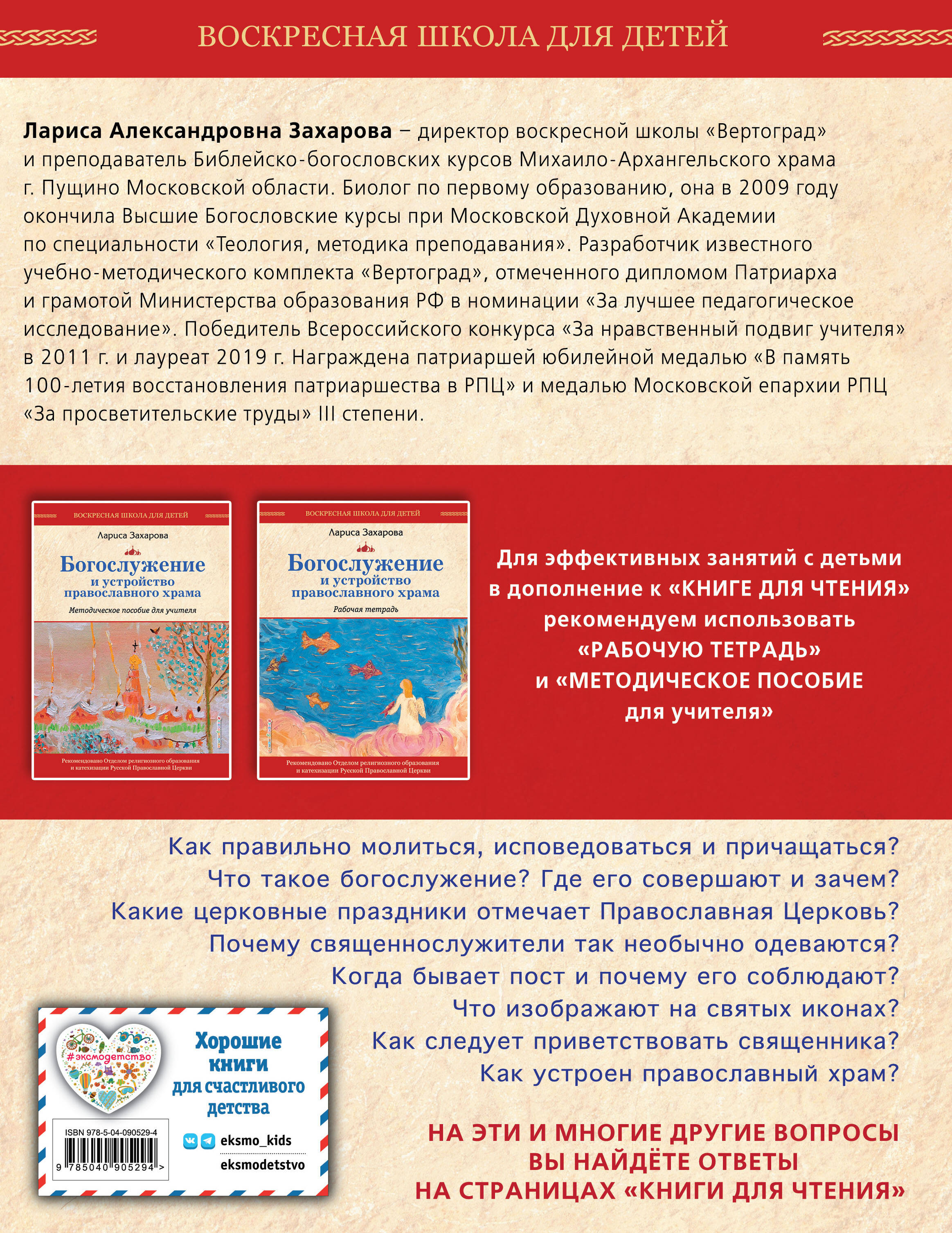 Богослужение и устройство православного храма. Книга для чтения (ст. изд.)