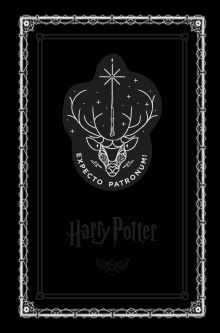 Обложка Блокнот. Гарри Поттер. Экспекто патронум! (А5, 192 стр, цветной блок, обложка из черной кожи с серебрянным тиснением) 