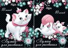 Бум д/рисов 10л Папка А4 D2889,D2890-VQ Marie Cat Бум д/рисов 10л Папка А4 D2889,D2890-VQ Marie Cat