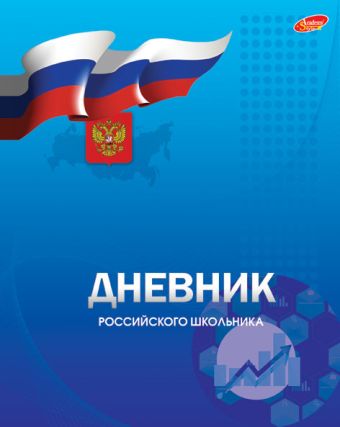 Дневн ст шк инт 8340-EAC глянц лам "Дневник российского школьника (синий)" Дневн ст шк инт 8340-EAC глянц лам "Дневник российского школьника (синий)"