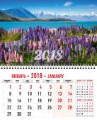 Календарь кварт одноблочный настенный 2018 Wсп 12л 295*200 8870-EAC полн УФ лак Природа Календарь кварт одноблочный настенный 2018 Wсп 12л 295*200 8870-EAC полн УФ лак Природа